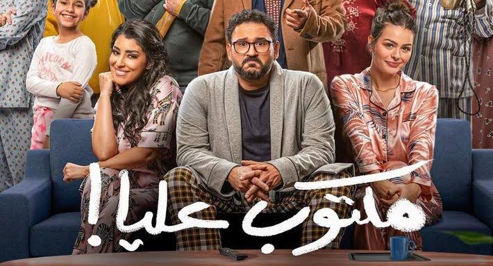 ملصق لمسلسل مكتوب عليا